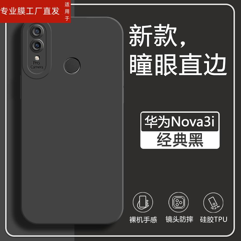 适用nova3i保护壳INE-AL00华为ineal00手机防摔1ne一aloo瞳眼mova硅胶ineal00后盖inealoo外机n0va全包软套子 3C数码配件 手机保护套/壳 原图主图