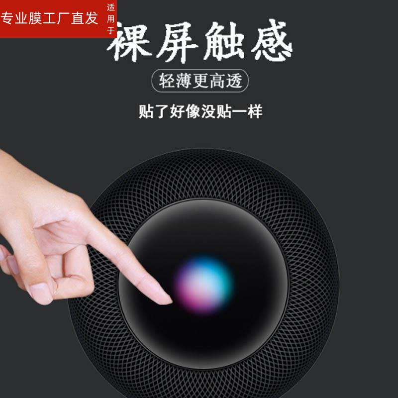 适用苹果二代HomePod智能音响贴膜HomePod mini保护膜软钢化膜3D曲面苹果蓝牙音响磨砂防指纹防刮防蓝光