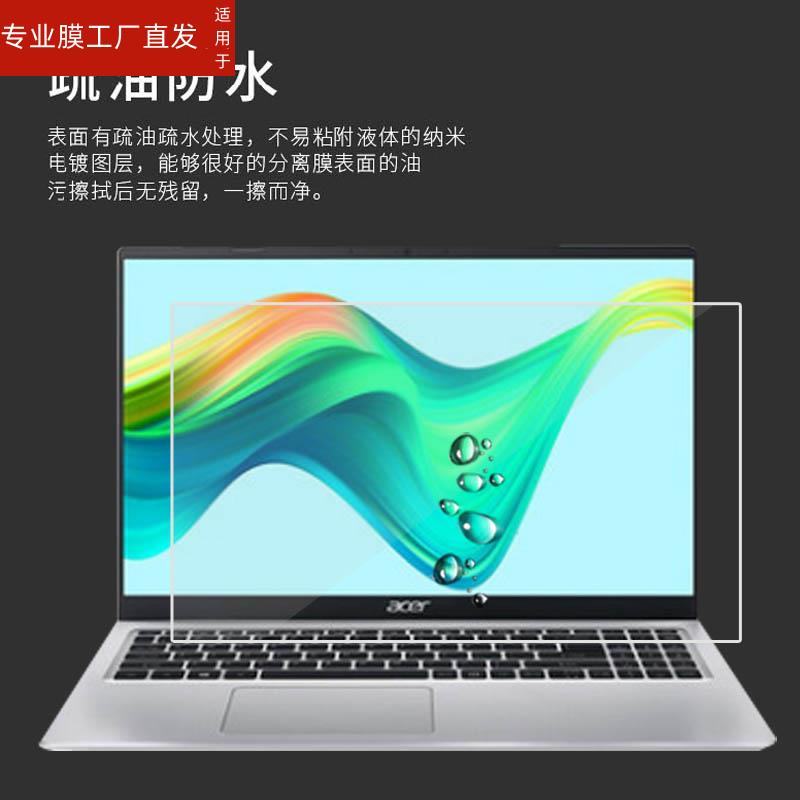 适用Acer宏碁新蜂鸟Fun笔记本钢化膜SF314 Pro非凡S3X/MX350蜂鸟Fun Plus保护膜墨舞EX215-22/1660Ti贴膜传奇