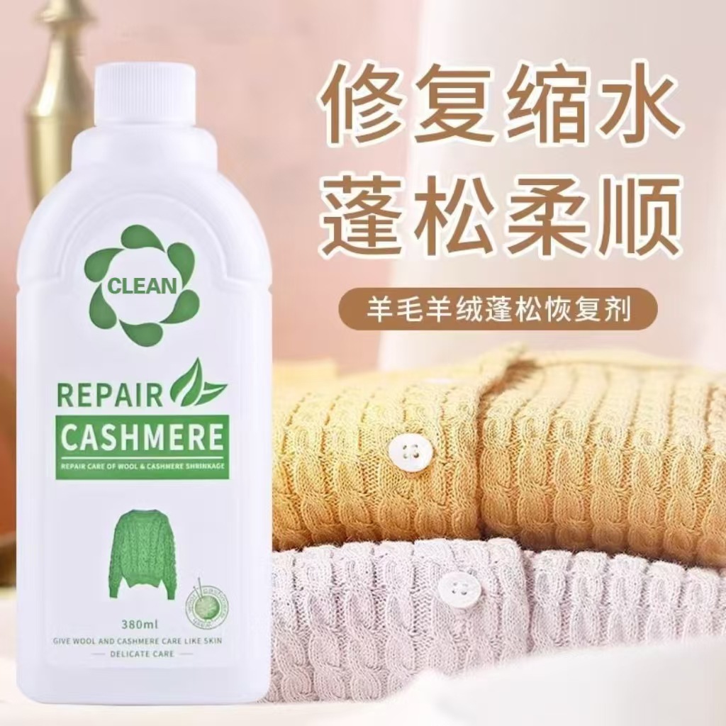澳洲羊毛蓬松剂毛衣缩水还原恢复剂羊绒衫放大修复大衣柔顺洗涤剂