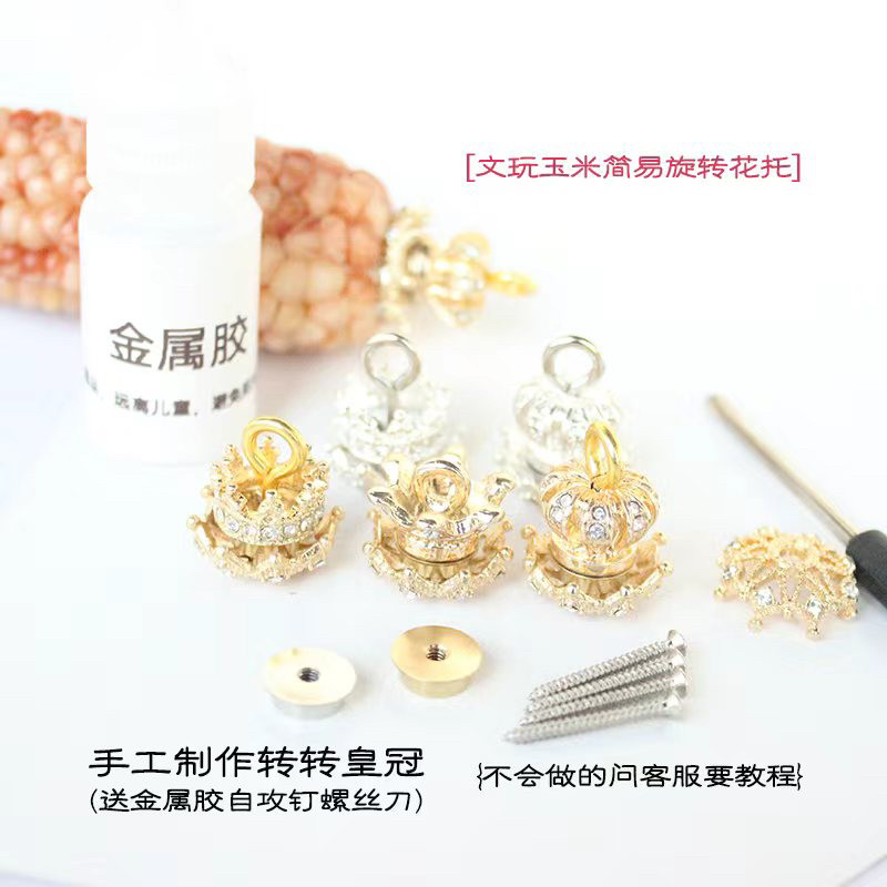 文玩玉米旋转皇冠转转花托手工制作diy饰品配件半成品金属胶转轴图片