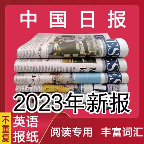 中国日报英文版废旧报纸