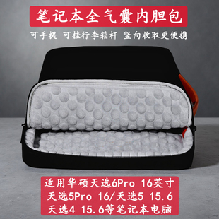 新款华硕天选6Pro16英寸适用笔记本内胆包45手提气囊电脑包15.6套