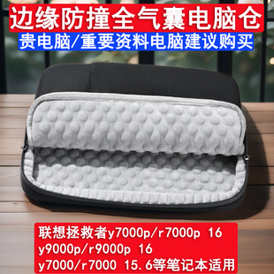 气囊防摔联想拯救者y7000p适用r9000p16寸内胆包15.6电脑包手提袋防撞全包女英寸笔记本电脑