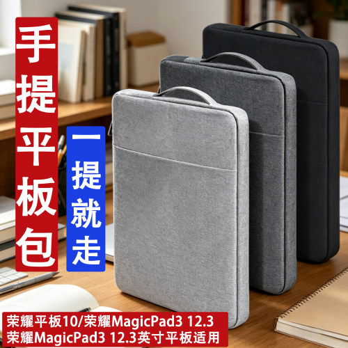 荣耀平板手提包防摔12.1-12.3