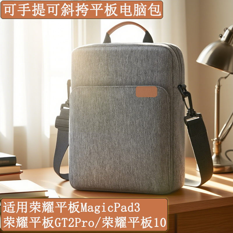 荣耀平板GT2Pro12.5英寸电脑包