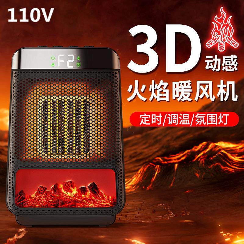 110V美规台湾美国火焰暖风机卧室整屋取暖器超导速热电暖器온풍기