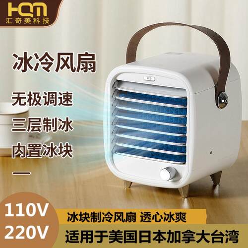 Taiwan110VAmerican standard Japanese American air cooler跨境