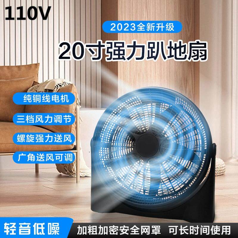 110V美规20寸家用台式趴地扇全塑料低噪声爬地扇强风力趴地电风扇