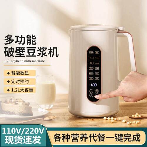 110V American Standard full-automatic mini soybean milk mach