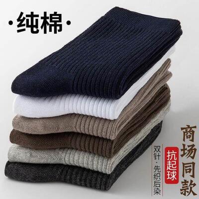 5pair Men's Sock Solid Color Cotton Business Socks跨境香港袜