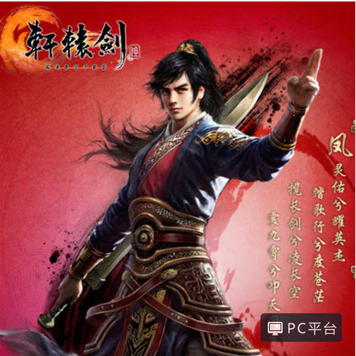 自动秒发  轩辕剑6 凤凌长空千载 国产单机游戏送攻略 存档修改器