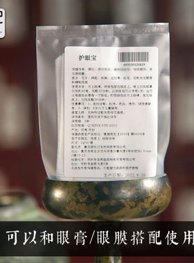 彦记中药草本眼贴冰凉保养护缓解眼部不适眼部疲pi ,lao用眼过度