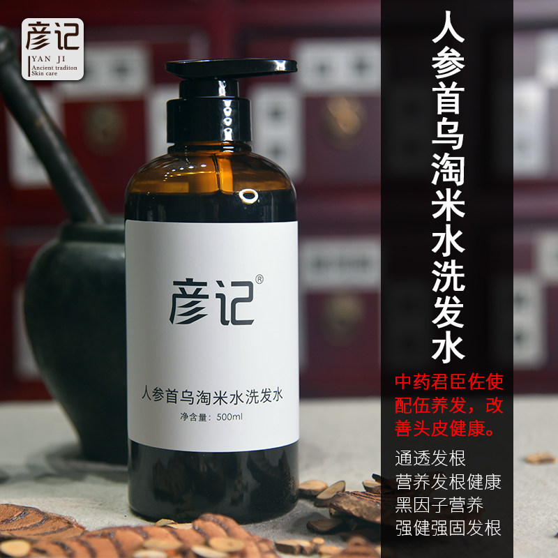 尚古淘米水洗发水人参首乌养发根
