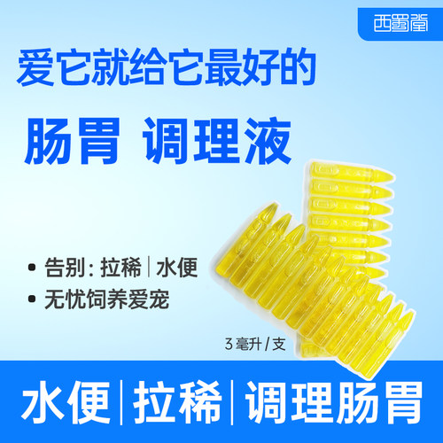 西蜀堂水便修复调理液鸟鹦鹉专用