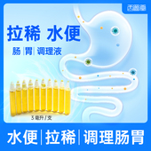 西蜀堂痢疾肠胃调理液改善水便修复液鸟鹦鹉用水便调理液1支