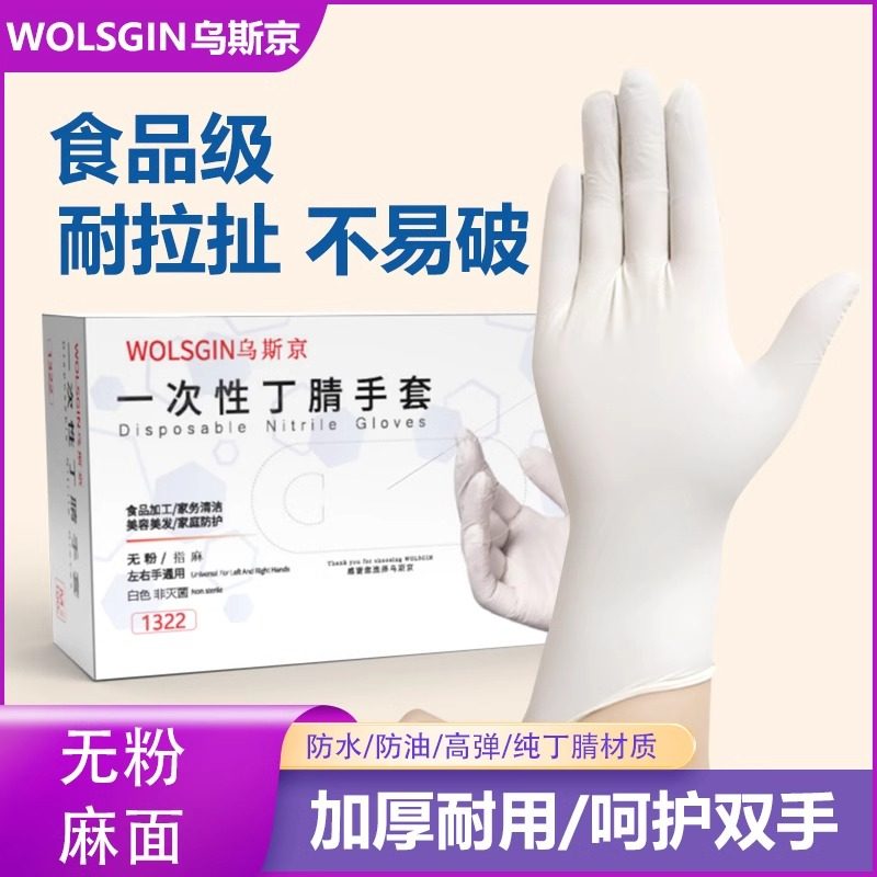 乌斯京一次性手套食品级专用