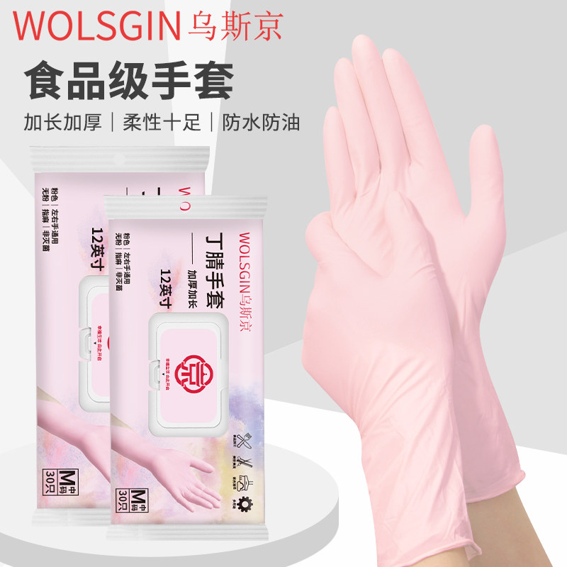 乌斯京一次性手套食品级PVC丁腈