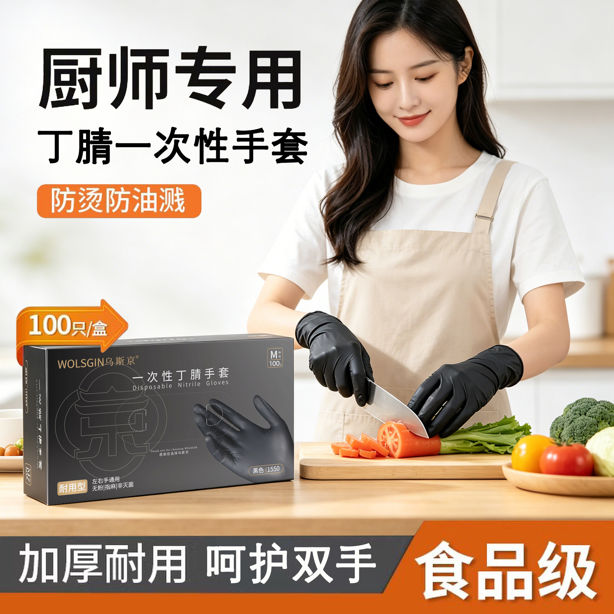 乌斯京丁腈一次性手套食品级加厚