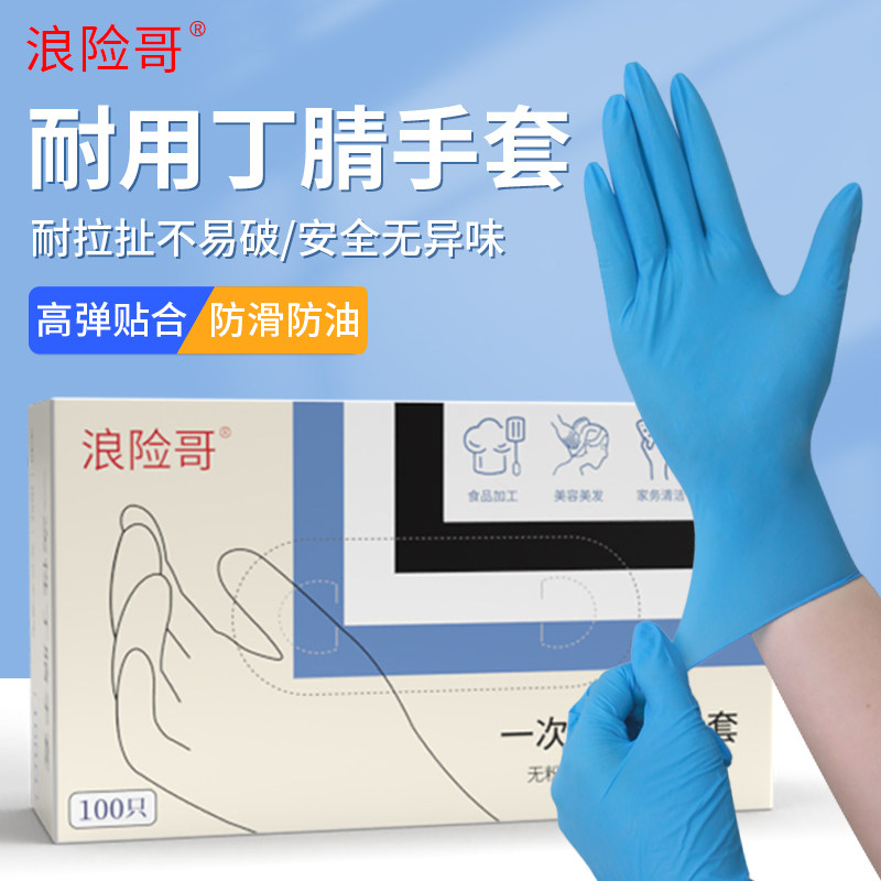 乌斯京食品级丁腈PVC一次性手套
