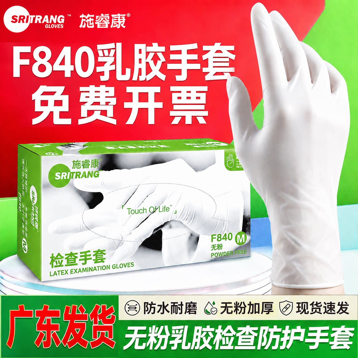 施睿康一次性乳胶手套批发橡胶无粉食品级口腔牙科检查诗董F840