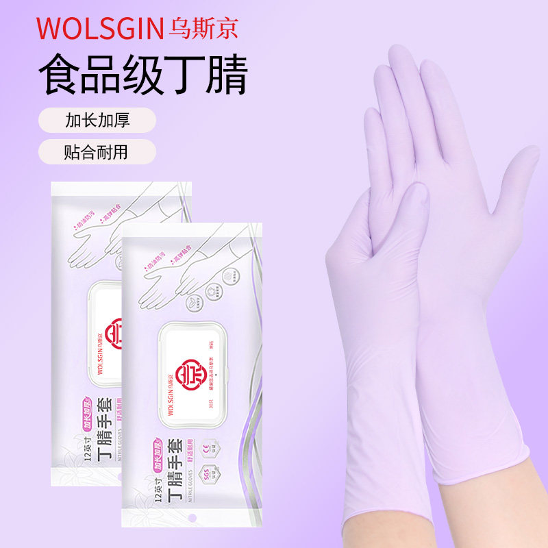 乌斯京一次性手套丁腈加厚食品级