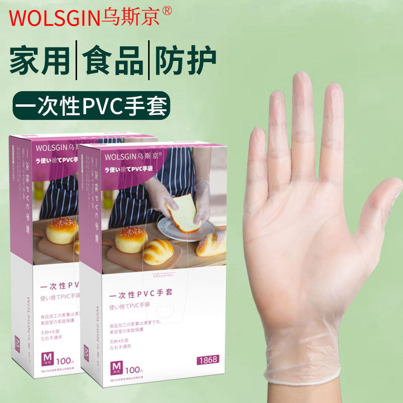 乌斯京加厚款一次性pvc餐饮手套