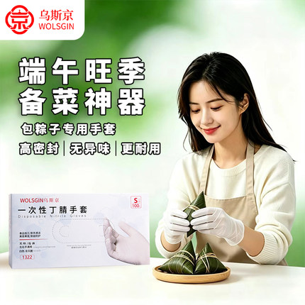 包粽子专用一次性手套丁腈贴手做卤菜面食耐用防水防油食品级超薄