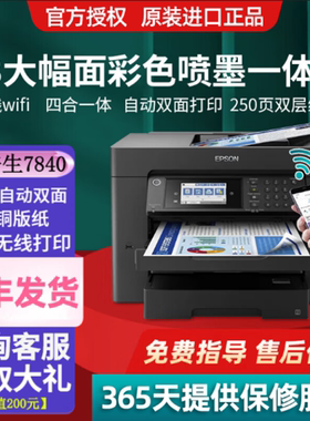 包邮爱普生7845/7840彩色喷墨打印机A3双面复印机无线打印一体机