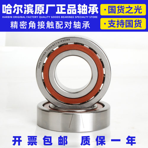 哈尔滨角接触轴承7207B 7208B 7209B 7210B 7211B 7212B 7213B2RS