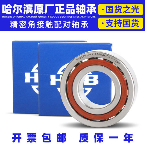 哈尔滨主轴配对轴承 7200 7201 7202 7203 7204 7205 CTYNDBLP4P5