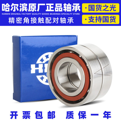 哈尔滨角接触配对轴承DBDTDFP5
