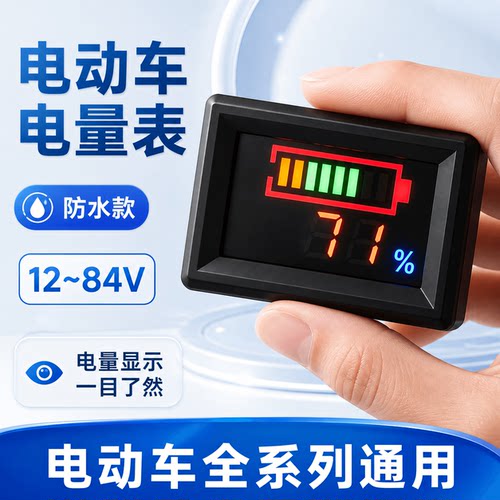 24v36v48v60v72电动车电量电压表数显示器锂蓄电池铅酸电池防水