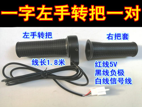 电动车左手加速转把电动车三轮车左手转把左手加速把半截左手转把