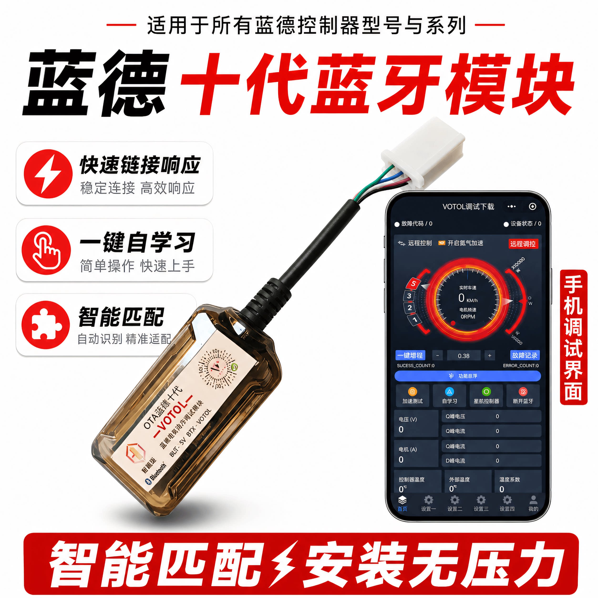 系列蓝德7280/7255/7235控制器调试模块蓝牙十代五电流电压速改车图片