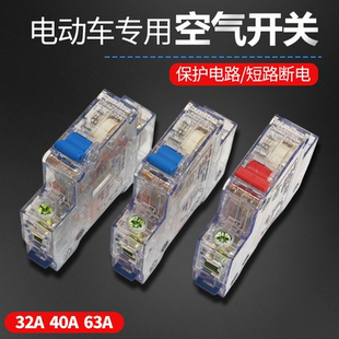 电动车三轮车直流断路器保护开关保险开关铜芯空气开关32A40A63