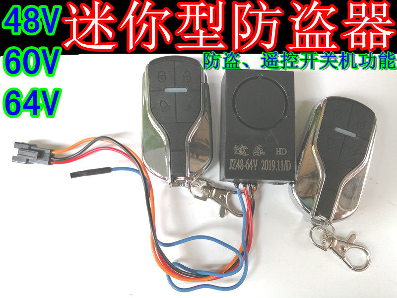 包邮48V60V64V电动车防盗器电动滑板车防盗器锂电铅酸报警器防盗,电动车/配件/交通工具,电动车报警器,淘宝优惠券,粉丝福利购,淘宝优惠卷