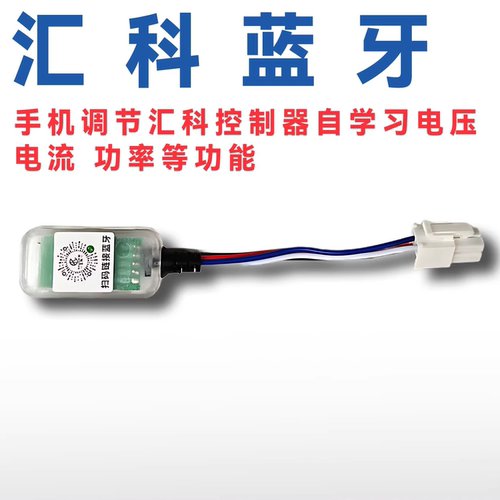 南京远驱蓝牙主线小牛远驱控制器