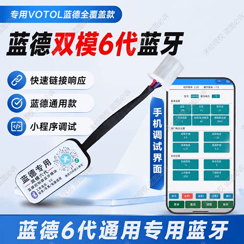 蓝德双模六代蓝牙模块7255/7235/7280/EM调试控制器黑壳专用通用