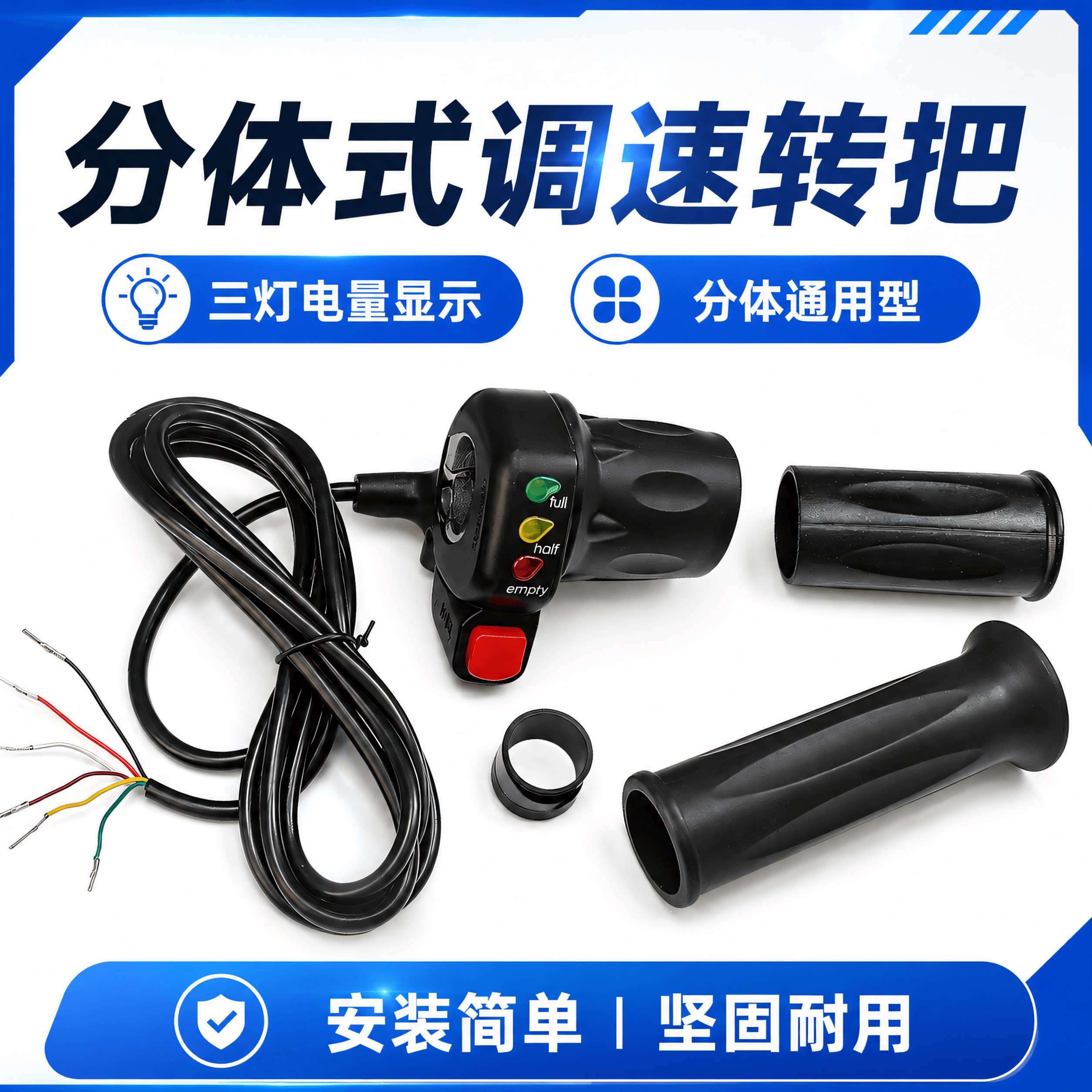 24V36V48V电动车半把五星29DX电动车半截开关转把调速加速把