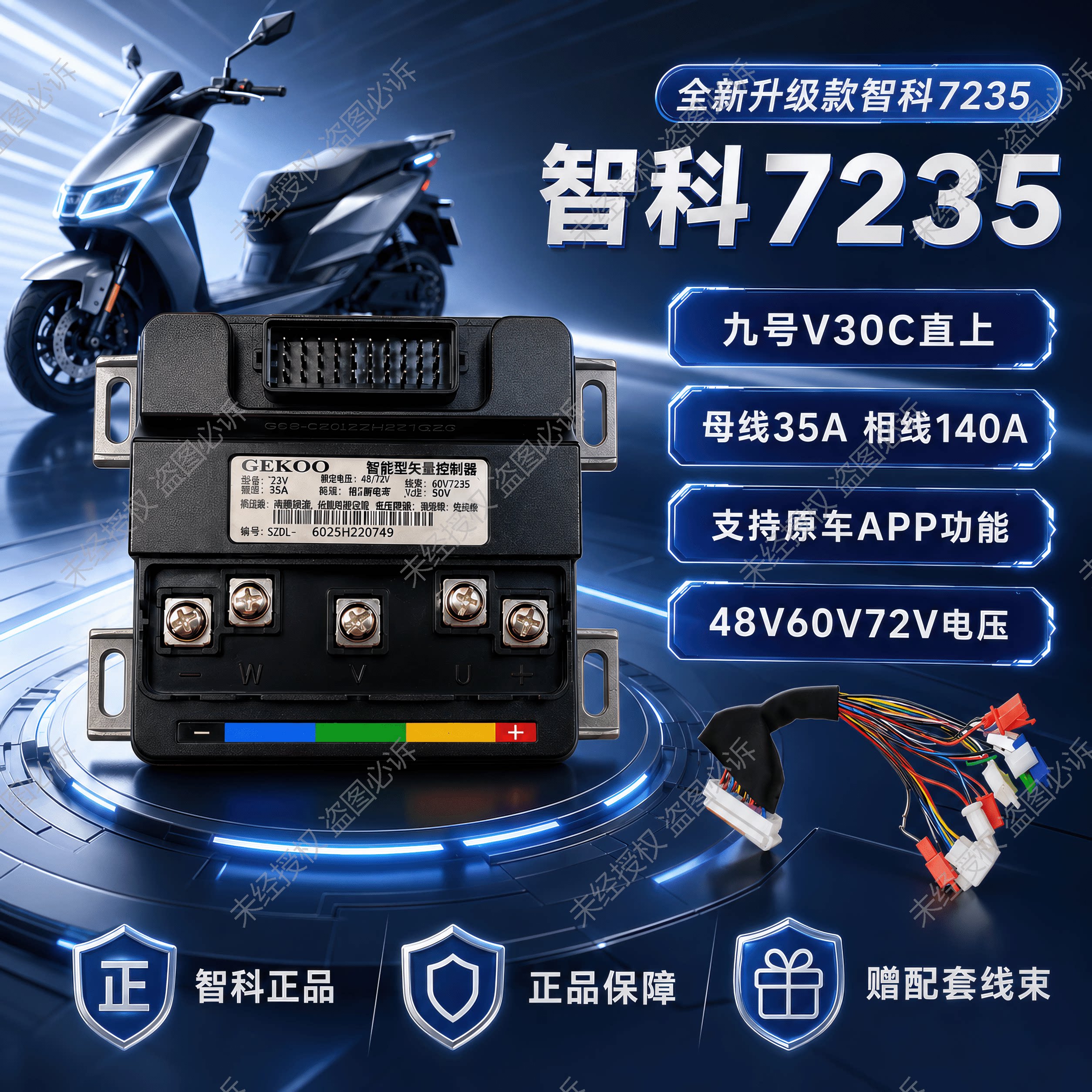 智科7235控制器九号26款V30C/Fz1 60/Fz2 90/Qz1//Zmix直上新国标图片