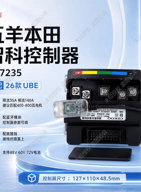 适用于五羊本田26款UBE祖玛直上智科控制器7235/72260/72350电车