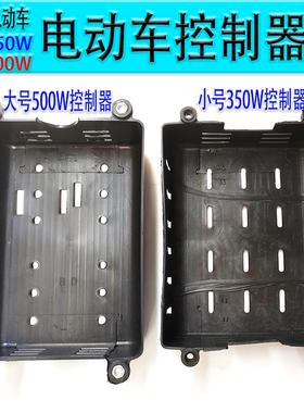 电动车锂电250W350W500W控制器盒子有刷无刷电动车控制器盒子