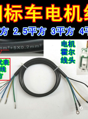电动车无刷电机线350W450W500W800W1000W1200W1500W新国标电机线