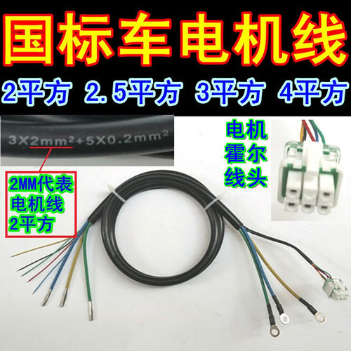 电动车无刷电机线350W450W500W800W1000W1200W1500W新国标电机线