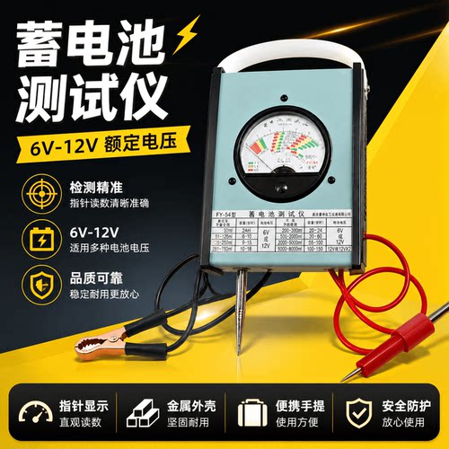 内阻测试仪器FY54B蓄电池铅酸电池测量电瓶电压容量检测6v12v电叉