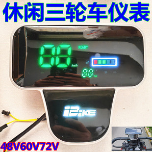 48V60V72V电动车休闲三轮车二轮车仪表转向速度大灯指示铅酸仪表