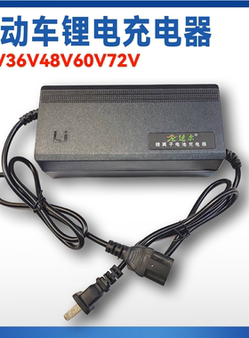 24V36V48V60V72V电动车锂电充电器品字头2A3A5A8A10A锂电充电器