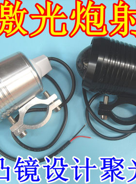 12V48V60V摩托车led强光灯U2外置爆闪大灯电动车改装U5激光炮射灯