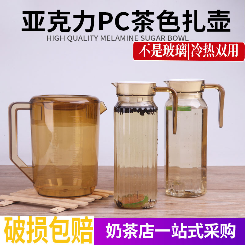 亚克力茶色条纹扎壶耐防摔热开水塑料冷水壶家用餐厅果汁壶热水壶